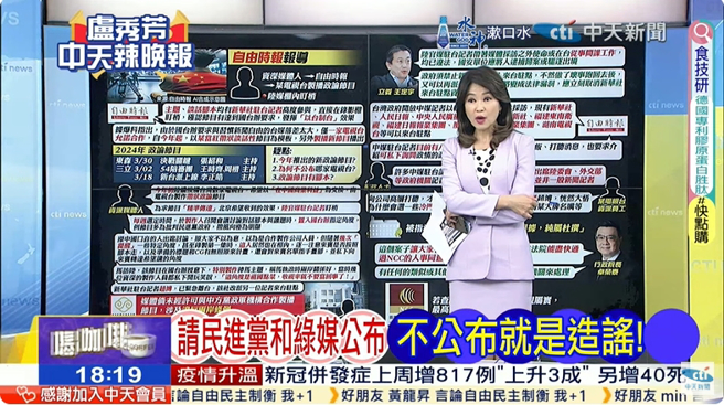 中天政论节目《卢秀芳辣晚报》讨论陆媒记者盯梢政论节目话题，主持人卢秀芳呼吁，赶快公布一下是哪一家，赶快找国安单位去抓人。 （截自中天新闻）