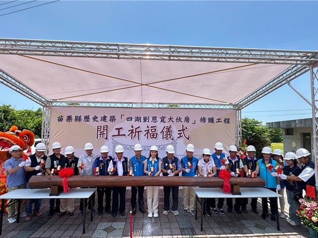 刘恩宽大伙房展开修护工程。（苗栗县政府提供／李京升苗栗传真）