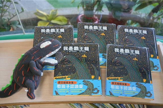 基隆市教育處代理處長楊桂杰26日出席市立安心幼兒園贈書儀式，致贈由市長謝國樑挑選世界知名作家宮西達也創作的兒童繪本。圖為繪本《我是霸王龍》。（基隆市教育處提供／徐佑昇基隆傳真）
