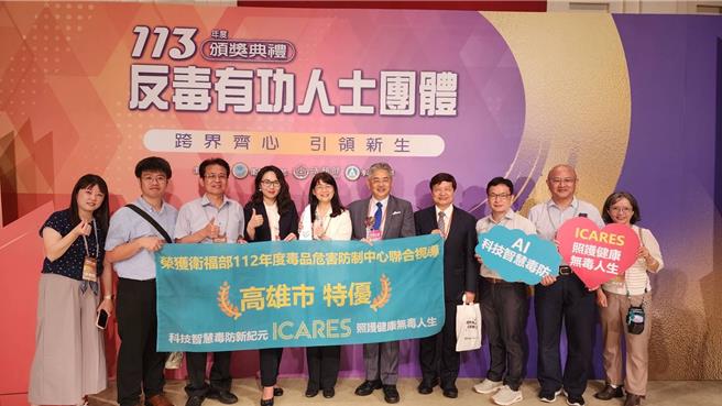 高雄市毒防局獲榮獲毒品危害防制中心聯合視導評核第一類組「特優」。（翻攝照片／洪靖宜高雄傳真）