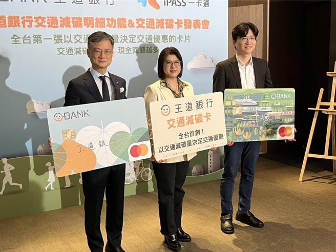 王道银行推出交通减碳卡，首创以交通减碳量决定交通回馈优惠。（图中为王道银行董事长骆怡君，图左为王道银行总经理李芳远，图右为一卡通公司总经理郑铠尹）。图／巫其伦