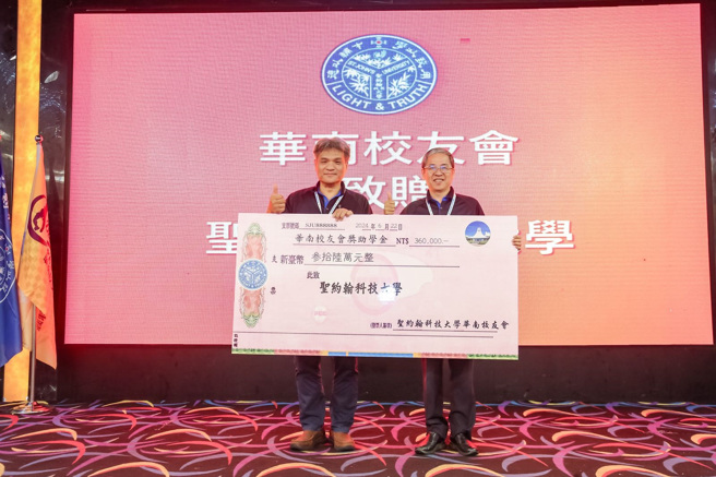 聖約翰科技大學華南校友會捐贈「華南校友會獎助學金」給母校，由王崇守會長（左）親自將捐款支票交付給唐彥博校長（右），嘉惠學弟妹，蔚為美談。(照片/聖約翰科技大學提供)