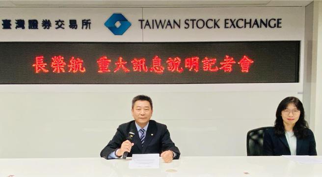 长荣航空增加三家子公司股权，长荣航空发言人陈耀铭副总26日在证交所召开重大讯息记者会。图／王淑以