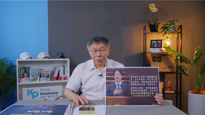 民眾党主席柯文哲今晚于YouTube频道节目「柯P揪时在」里强调，赖清德「在野党不宜贸然採取行动」的说法实在可怕。（民眾党提供）