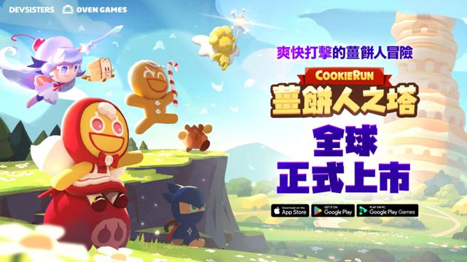 《姜饼人之塔》全球上市首日即在韩国、美国、台湾、加拿大等地区达成Apple App Store下载榜第一。图/Devsisters Corp.提供