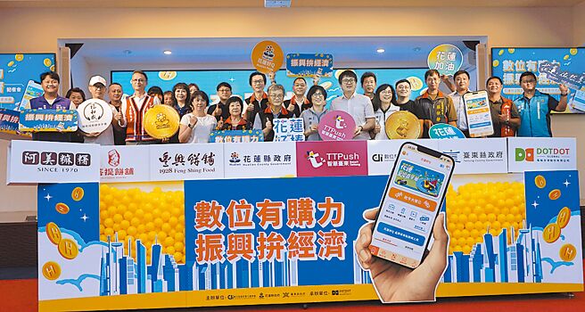 台東縣長饒慶鈴（右九）25日宣布，將撥出2000萬枚台東金幣到花蓮，自7月2日至6日在花蓮車站發送等值1000元的1萬枚金幣給每名「TTPush」APP會員，盼擴大東部旅遊消費產值。（王志偉攝）