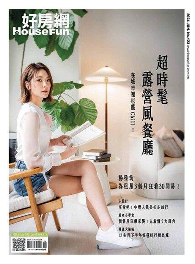 好房网杂志 2024 JUN. No.123