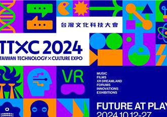按下PLAY鍵！高雄TTXC大會邀你遊戲暢玩未來