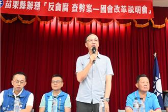 朱立倫出席國會改革說明會 痛批賴清德只會搞鬥爭