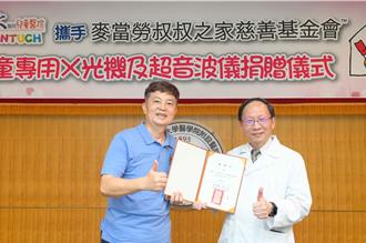 推動友善醫療 麥當勞叔叔之家捐兒童專用超音波儀給台大