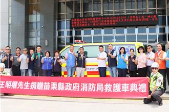 企業捐贈苗縣307萬救護車 以實際行動協助緊急救護