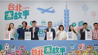 「台北友故事」日韓官網啟動 吸引韓籍遊客造訪帶動觀光