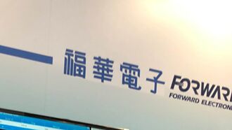 福華 開發森林碳權邁大步