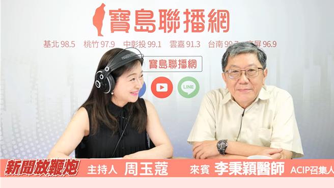 衛福部傳染病防治諮詢會預防接種組（ACIP）召集人、台大醫院小兒感染科醫師李秉穎今天接受廣播專訪。（圖取自寶島聯播網）