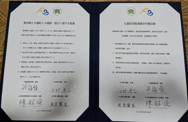 花莲县丰滨乡与日本九州大分县九重町，26日由乡长邱福顺跟町长日野康志作为代表，在九重町役场内签订合作备忘录，为双方开创全新的合作关系。（丰滨乡公所提供／罗亦晽花莲传真）