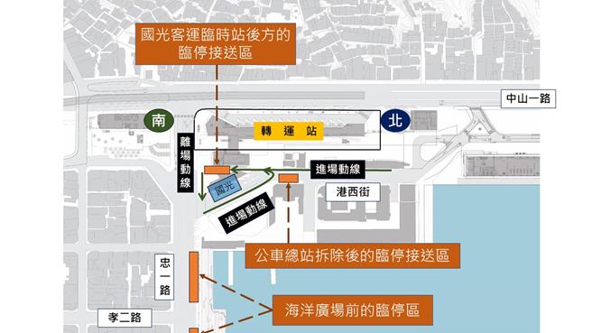 基隆市城际转运站将于6月29日起启用，市府也在现行国光临时站、公车总站及海洋广场等三处，设置接送临停区域，方便民眾接送亲友时临停。（基隆市政府提供／张志康基隆传真）