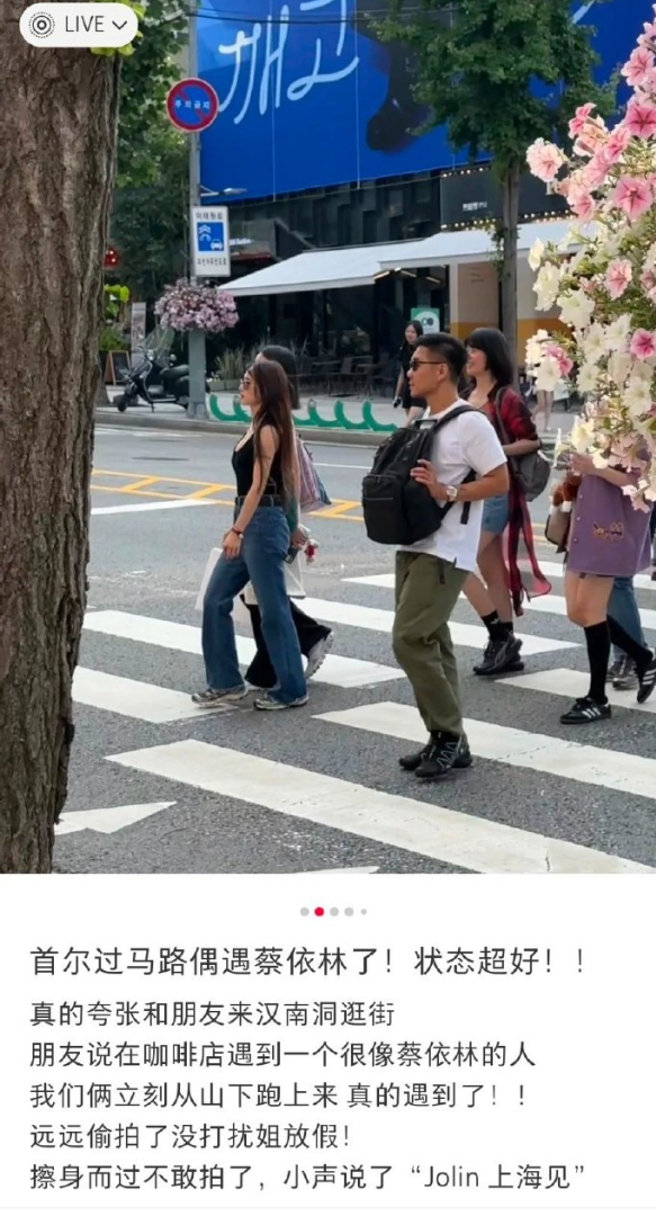 大陆网友分享自己在首尔街头偶遇蔡依林。（图／翻摄自小红书）