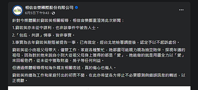 相信音樂發文。（圖／翻攝自相信音樂國際股份有限公司臉書）