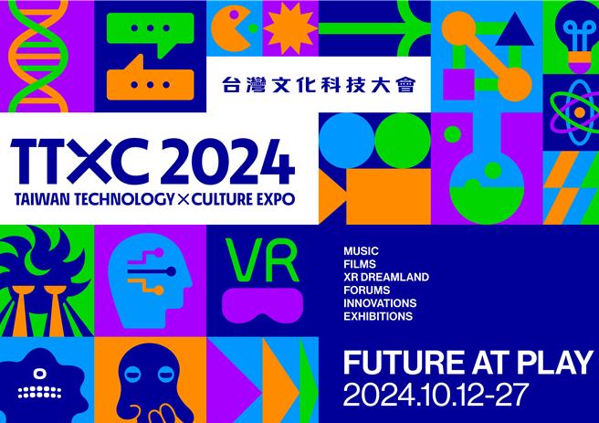 文化部聯手高雄市政府策畫「2024 TTXC台灣文化科技大會（Taiwan Technology X Culture Expo）」，將於10月12日至27日在高雄駁二藝術特區登場，主視覺27日提前亮相。（高市文化局提供／楊舒婷高雄傳真）