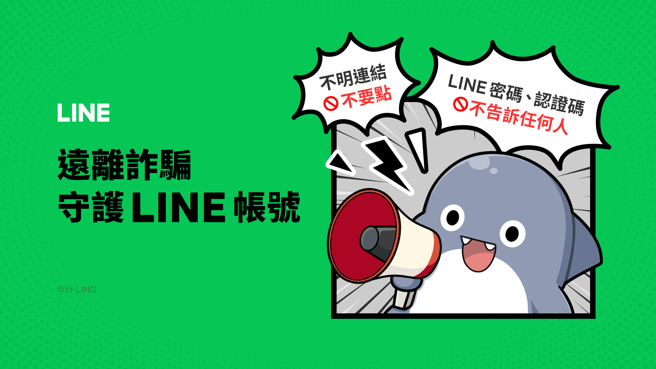 LINE 邀请超人气贴图角色「胖鲨鱼鲨西米」担任最萌宣传大使，提高用户防诈意识。（LINE提供／古明弘台北传真）