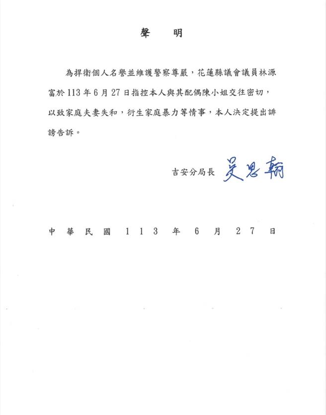 花蓮縣警局吉安分局長吳思翰遭縣議員林源富指控誘拐其妻，吳晚間發聲明決定提出誹謗告訴，捍衛個人名譽並維護警察尊嚴。（翻攝畫面／羅亦晽花蓮傳真）