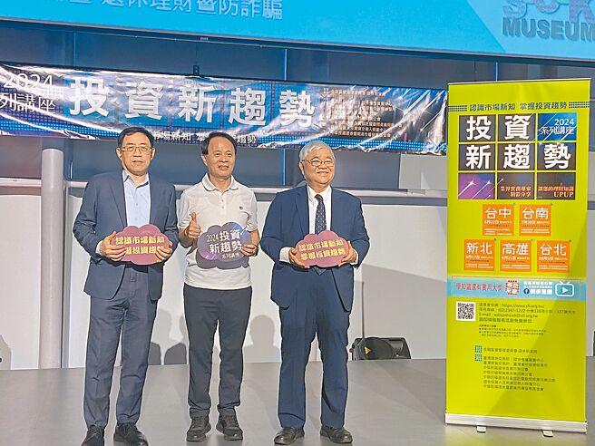 2024投资新趋势系列讲座22日首场于台中举办，集保结算所股务部组长张喆然 （左起）、证基会处长王伟坤、资深台股分析师杜金龙共同合影。图／陈昱光