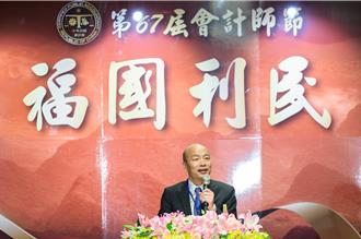 會計師節聯歡晚會 韓國瑜肯定經濟發展背後重要力量