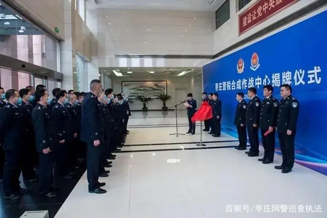 大陸各地陸續成立警稅合成作戰中心，聲勢浩大，許多人質疑是否把內資外資企業都當成作戰對象。（圖／棗莊警察局）