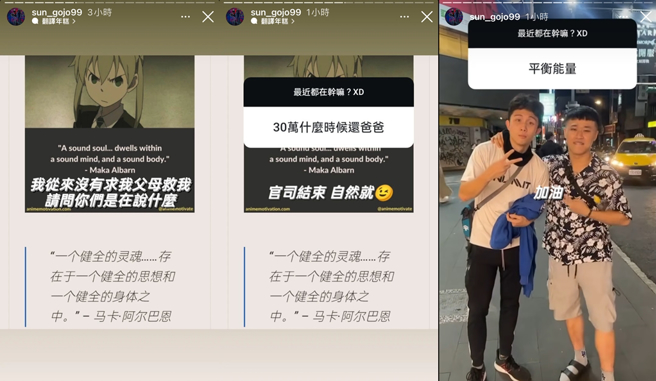 孫安佐表示會還爸爸30萬。（圖／翻攝自sun_gojo99 IG）
