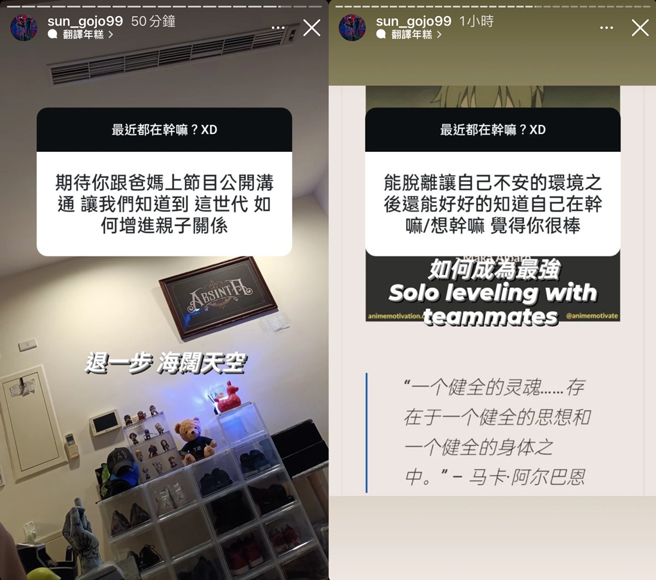 孫安佐表示跟父母相處之道就是退一步海闊天空。（圖／翻攝自sun_gojo99 IG）