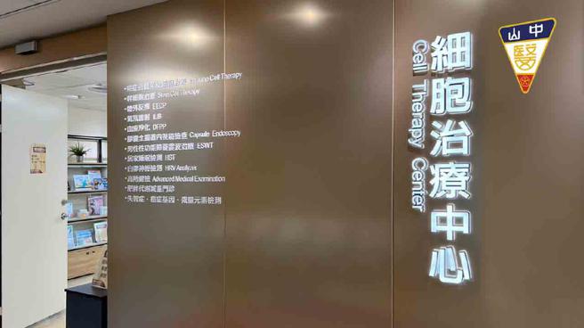 中山附医细胞治疗中心。（图片来源：中山附医提供）