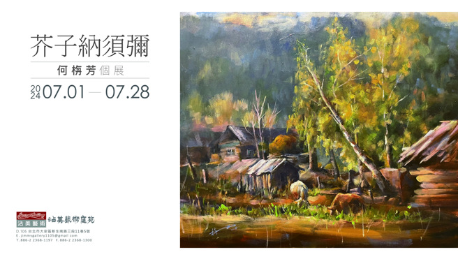 何栴芳作品：禾木村之晨（主办单位提供）