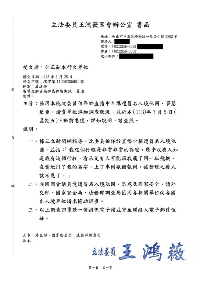 立委王鸿薇行文相关单位。（王鸿薇办公室提供）