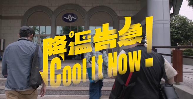 中央氣象署28日發表「降溫告急」氣候變遷通識影片。（中央氣象署提供／蔡明亘台北傳真）