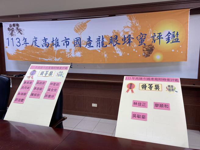 评鑑共选出特等奖三名，头等奖10名（图片来源：高雄市农业局提供）