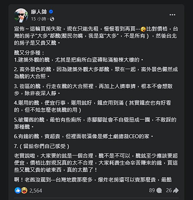 廖人帅发文。（图／翻摄自廖人帅脸书）