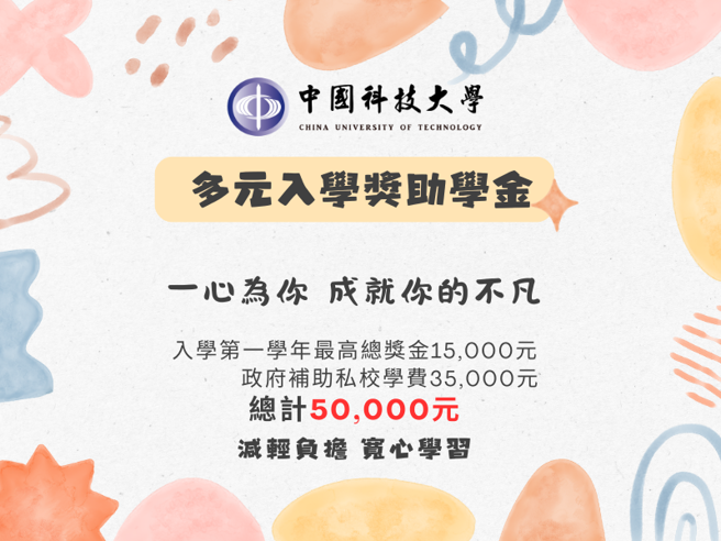 中国科技大学推出的多元化入学奖助学金方案。(照片/中国科大提供)