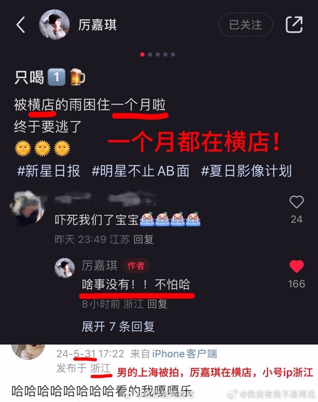 厉嘉琪说自己过去一个月在横店。（图／微博）