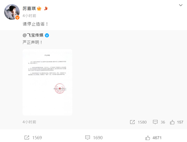厉嘉琪转发公司声明，呼吁外界停止造谣。（图／厉嘉琪微博）