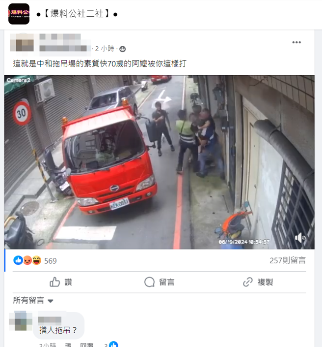 有拖吊司机与民眾爆发肢体衝突，双方互告伤害，司机再被告性骚扰。（图／翻摄自脸书爆料公社二社）