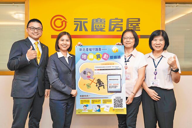 永庆房产集团旗下1800家店响应内政部政策，推动「地籍异动即时通」，公私协力防不动产诈骗。（永庆房产集团提供）