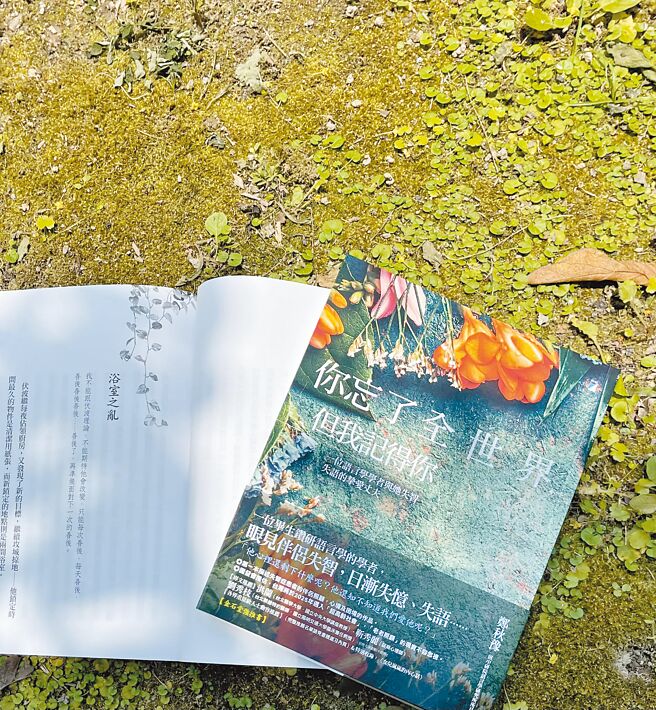 《你忘了全世界，但我記得你》出版後，得到許多身處同樣照顧困境者的共鳴。（寶瓶文化提供）