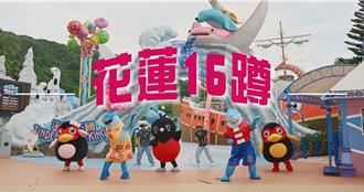 暑假挑戰最美16蹲 花蓮珍珠景點等你來