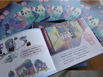 兒少性私密影像黑數多 《紅線奇蹟》繪本啟發兒童自我保護