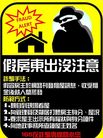 男子租屋遭詐2萬元 警提醒這幾點可能是租屋陷阱