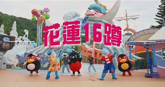 县府观光处拍摄16蹲影片，花莲红面鸭、县鸟朱鹂介绍花莲景点，吸万人点阅 。（花莲县府观光处提供／王志伟花莲传真）