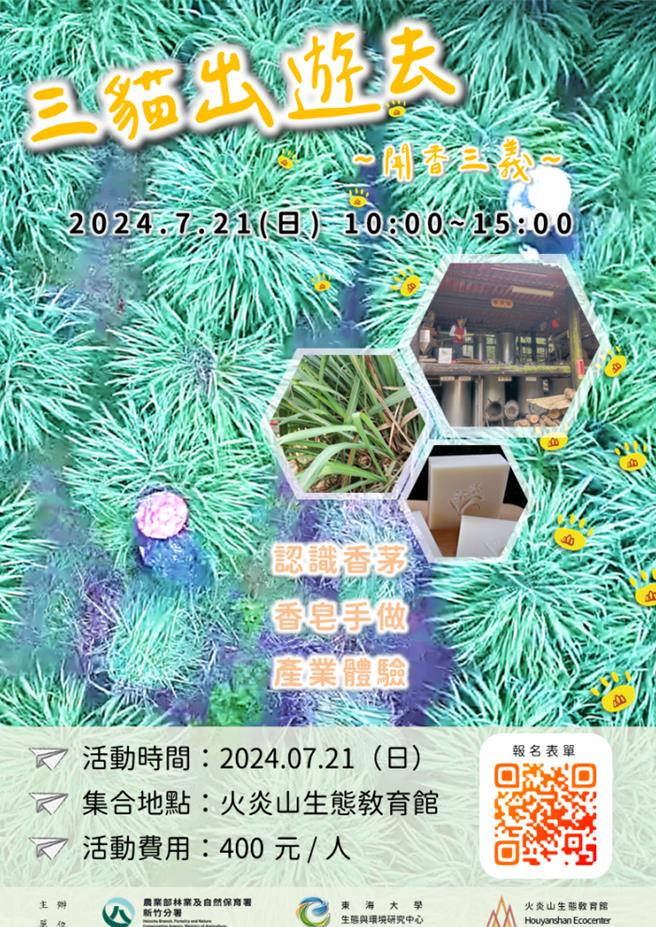 林业保育署新竹分署将带着大家走访三义，伴随林间香气，找寻古老香茅寮。（林保署新竹分署提供／谢明俊苗栗传真）