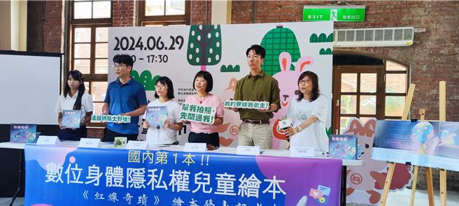 妇女救援基金会基金会认为，许多孩子可能仍认为没有实体接触不算暴力，儿少性私密影像可能仍有黑数，29日推出绘本《红线奇蹟》盼让孩子认识数位身体隐私权，也让更多家长支持孩子对外寻求协助。（林良齐摄）