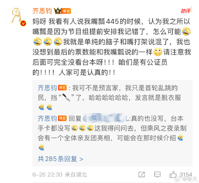 齐思钧发文澄清节目做票一事。（图／微博）