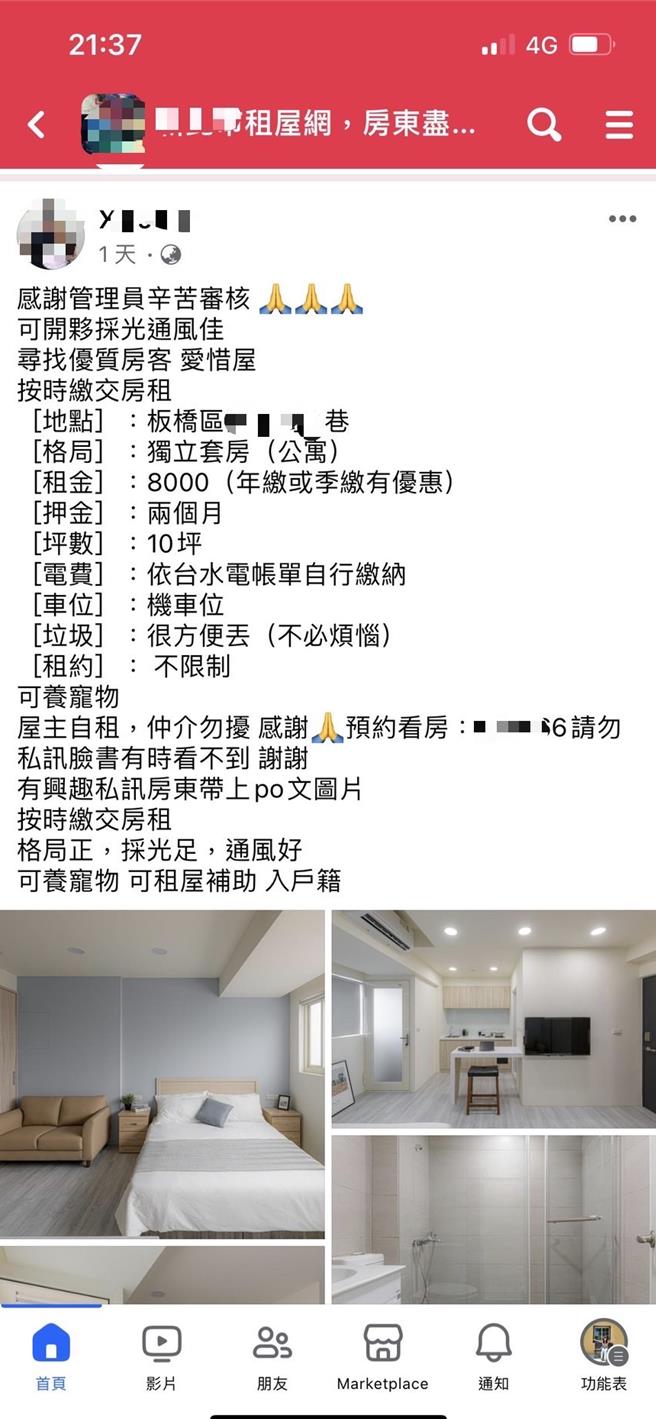 詐團在臉書刊登不實的租屋訊息，誘騙被害人上鉤。(翻攝照片／林郁平台北傳真）